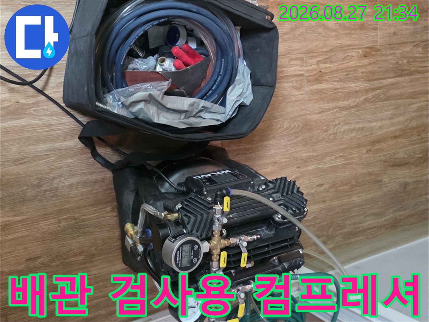 현장에 방문하여 누수 지점을 찾기 위해 배치한 압력 테스트 장비들입니다.