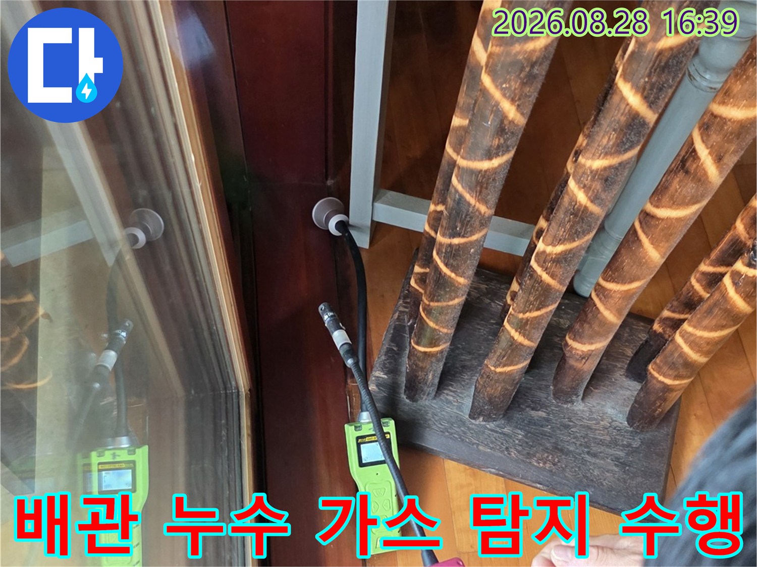 가스 탐지기를 이용한-미세 누수 지점 확인 작업