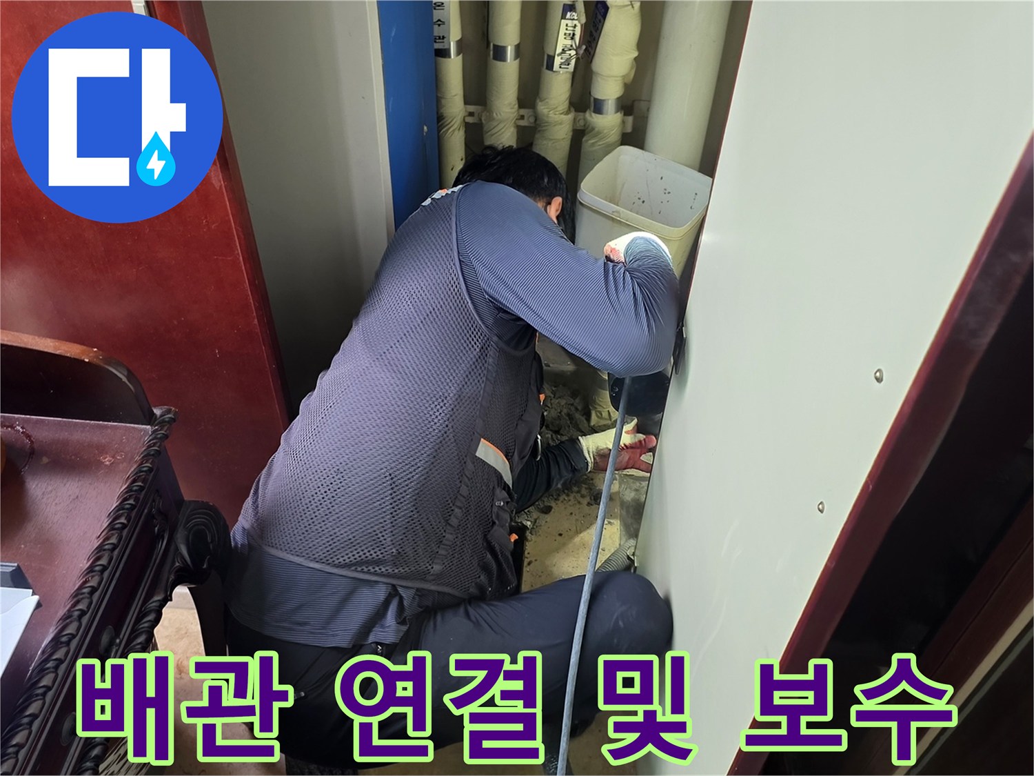 수도 배관 부속을 사용하여 누수를 차단하는 모습입니다