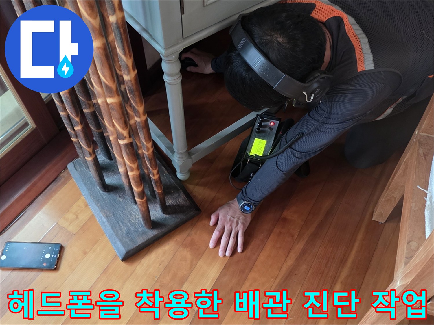 전문가용 헤드폰을 사용하여-배관에서 새어 나오는 가스 소리를 추적하는 장면입니다.