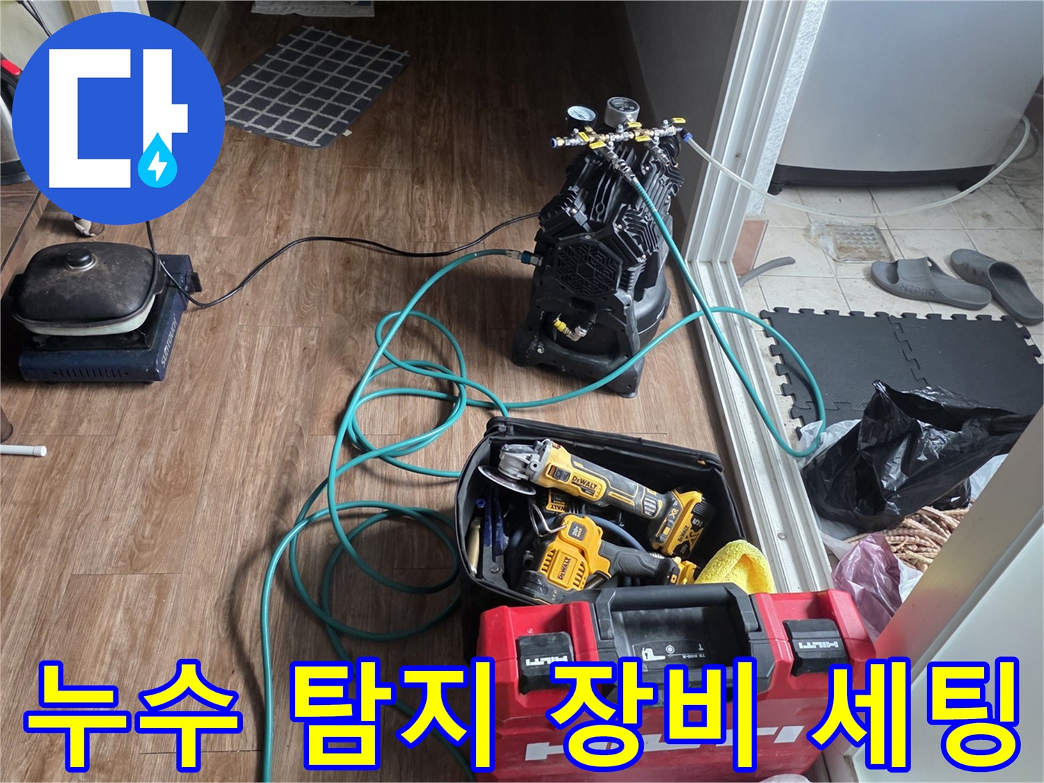 화장실 바닥에 설치된-청음 탐지기와 전동 공구 세트