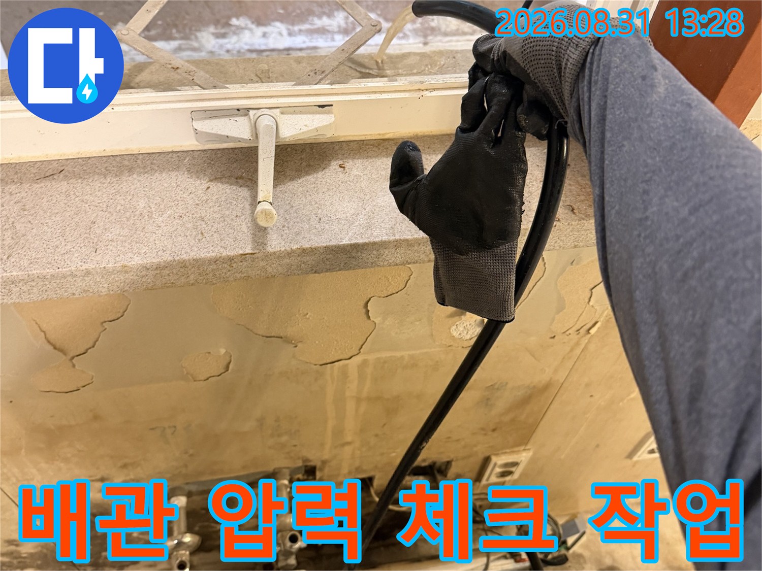 공압 장비를 활용하여 분배기에 연결된 배관의 누수 여부를 점검하고 있습니다.