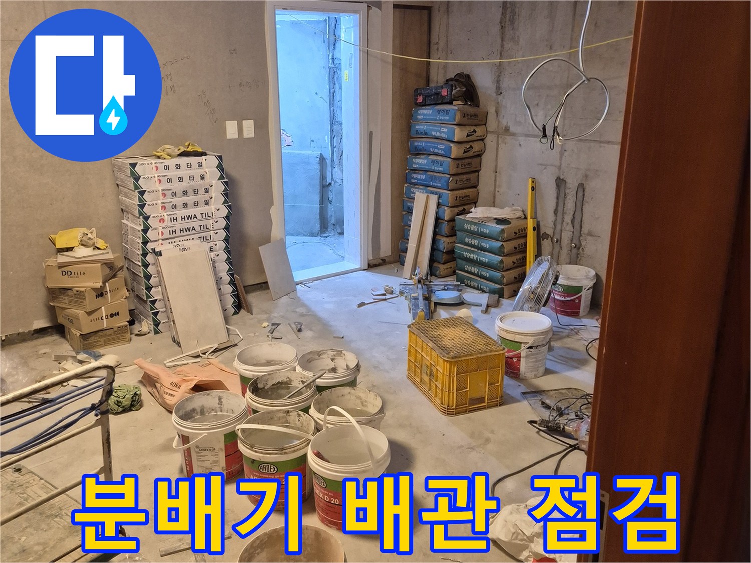 누수 진단을 위해 분배기에 장비를 연결한 모습