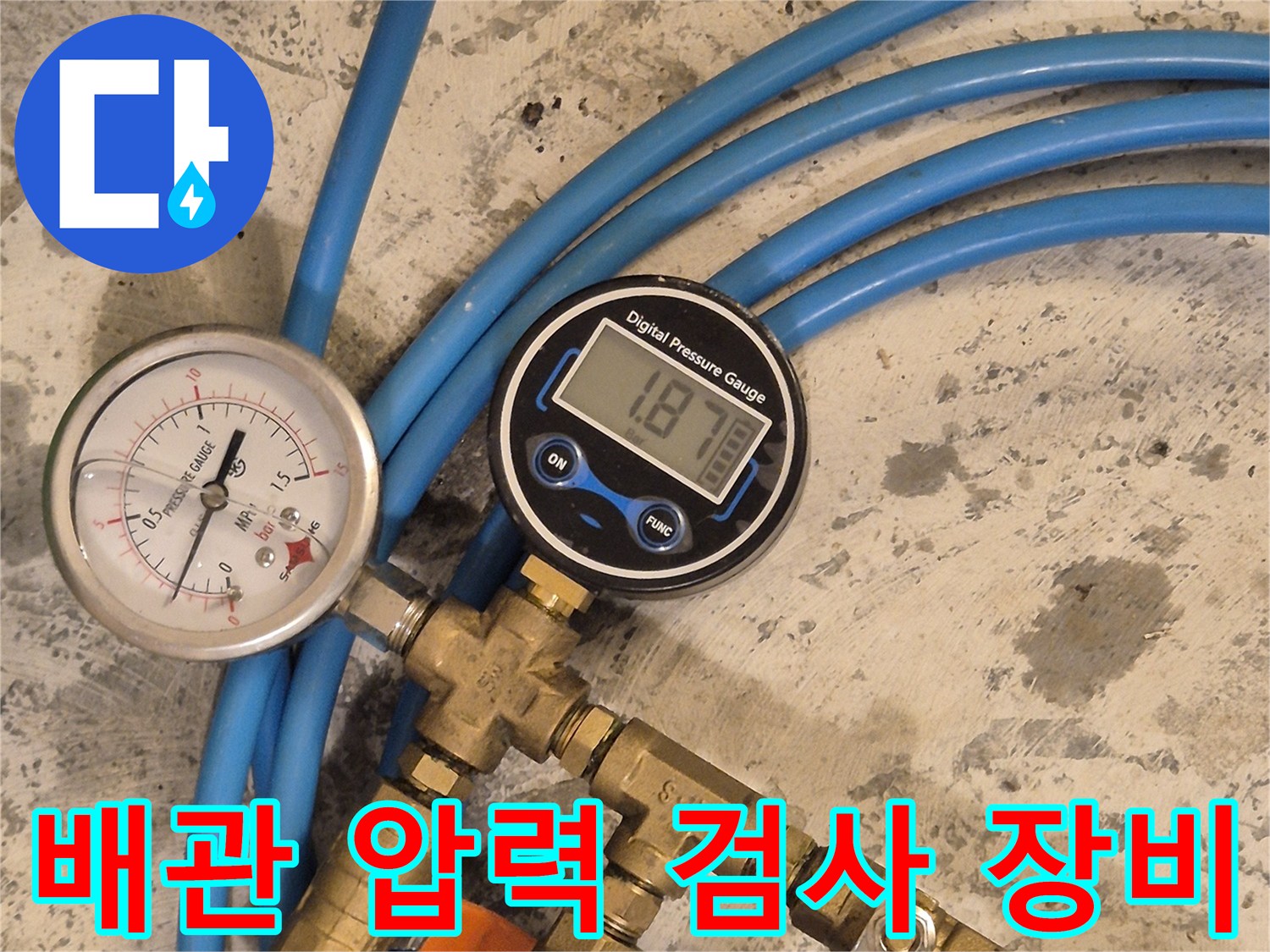 디지털 압력계와 분배기에 연결된 공압 테스트 장비 모습