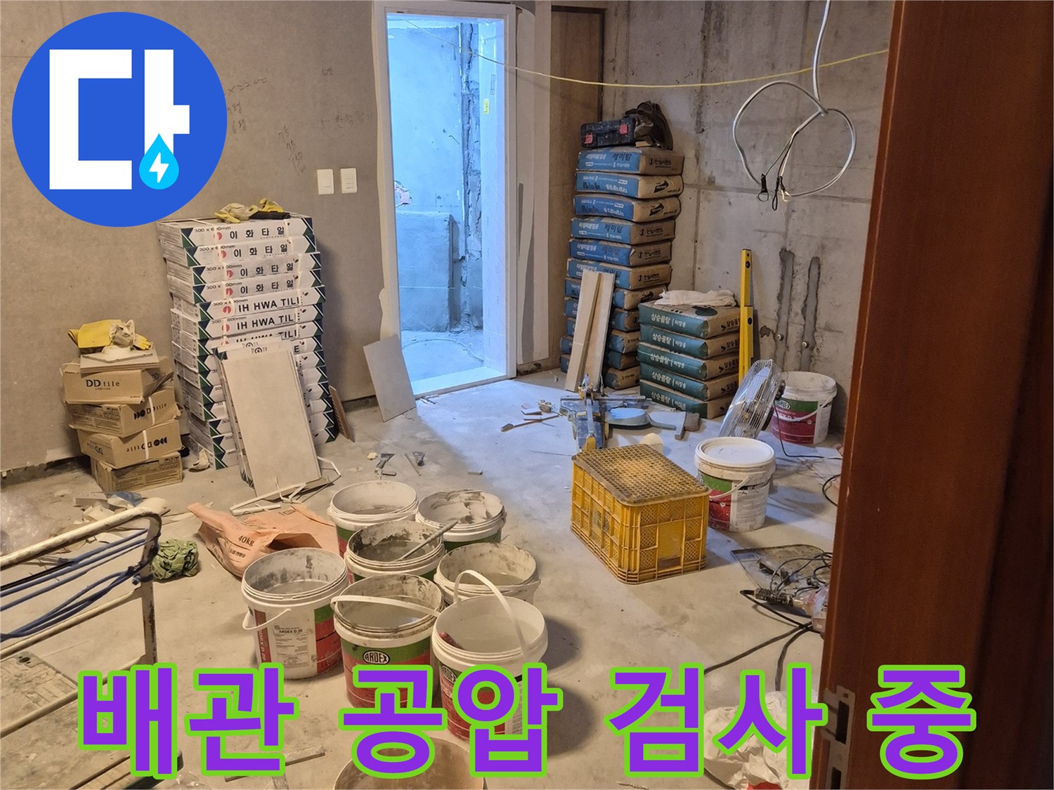 용인 기흥구 현장에서 진행하는 배관 압력 테스트 모습입니다.