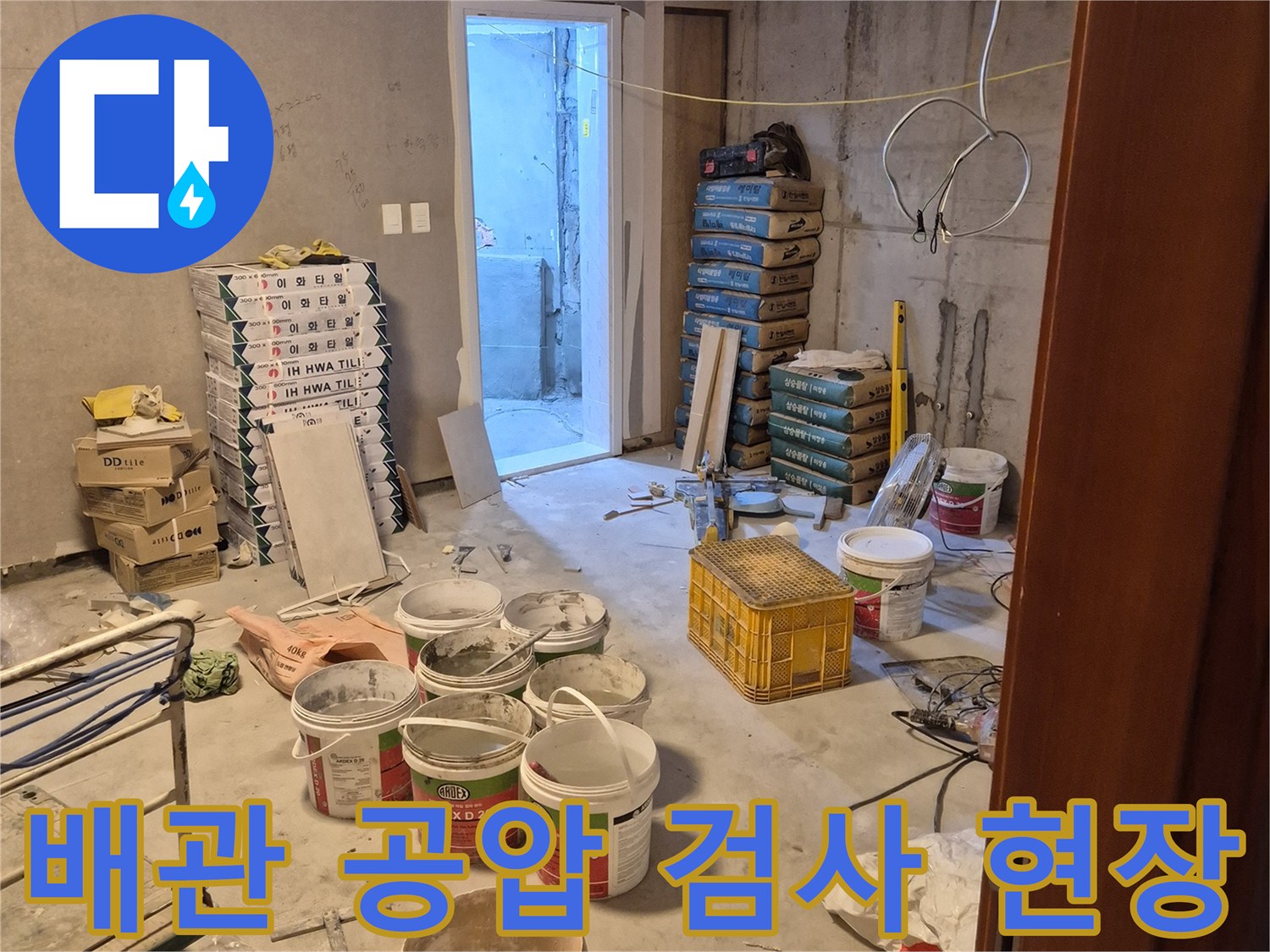 용인 기흥구 현장의-배관 압력 테스트를 위한 장비 설치 모습