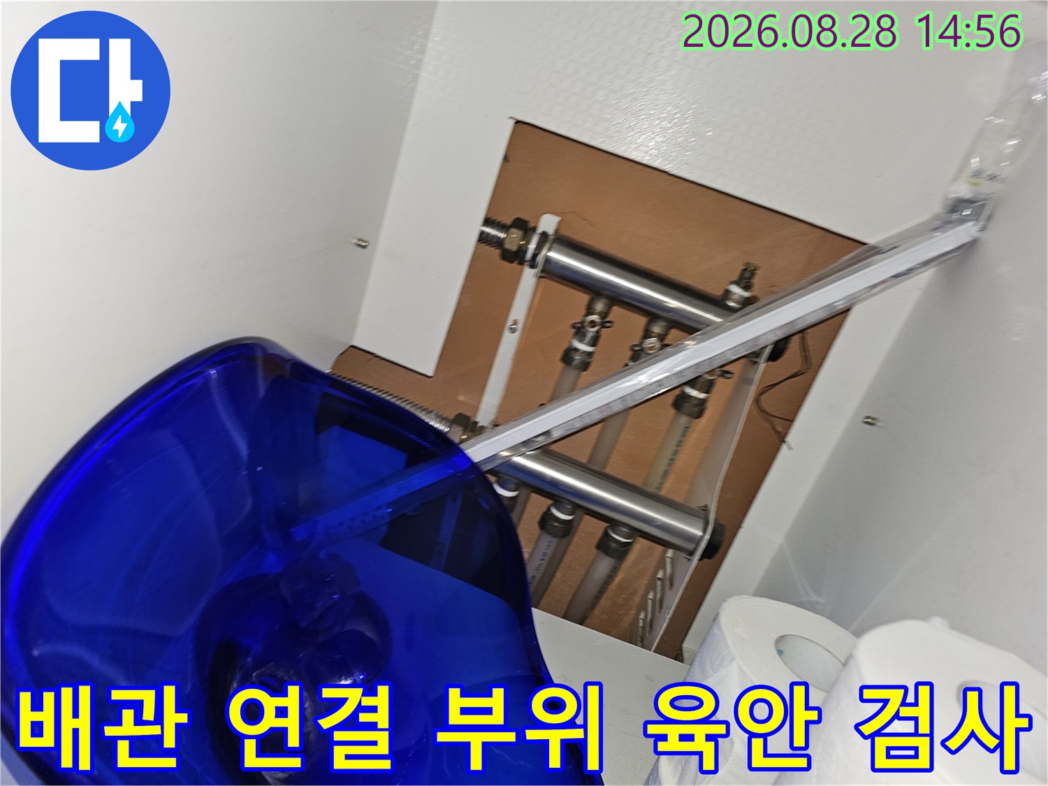 소흘읍 직동리-싱크대 아래 은색 배관들의 조인트 및 연결 지점 확인