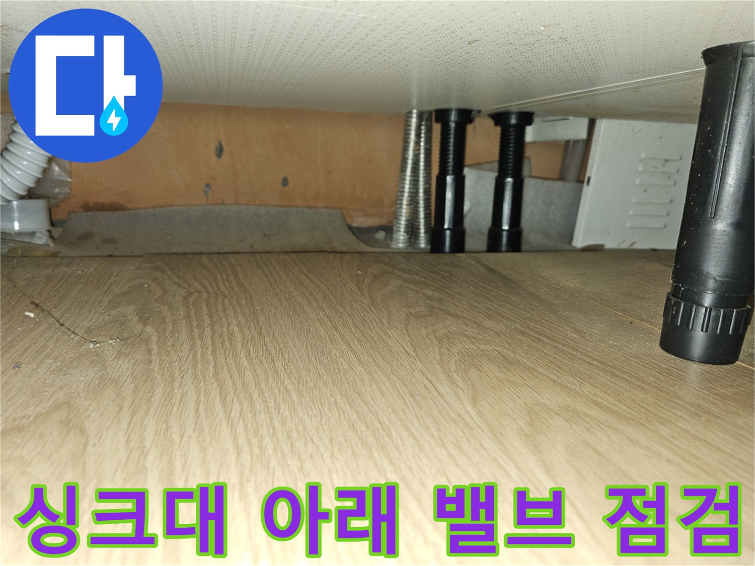포천 소흘읍 현장-싱크대 하단 배관과 보온재 마감 상태
