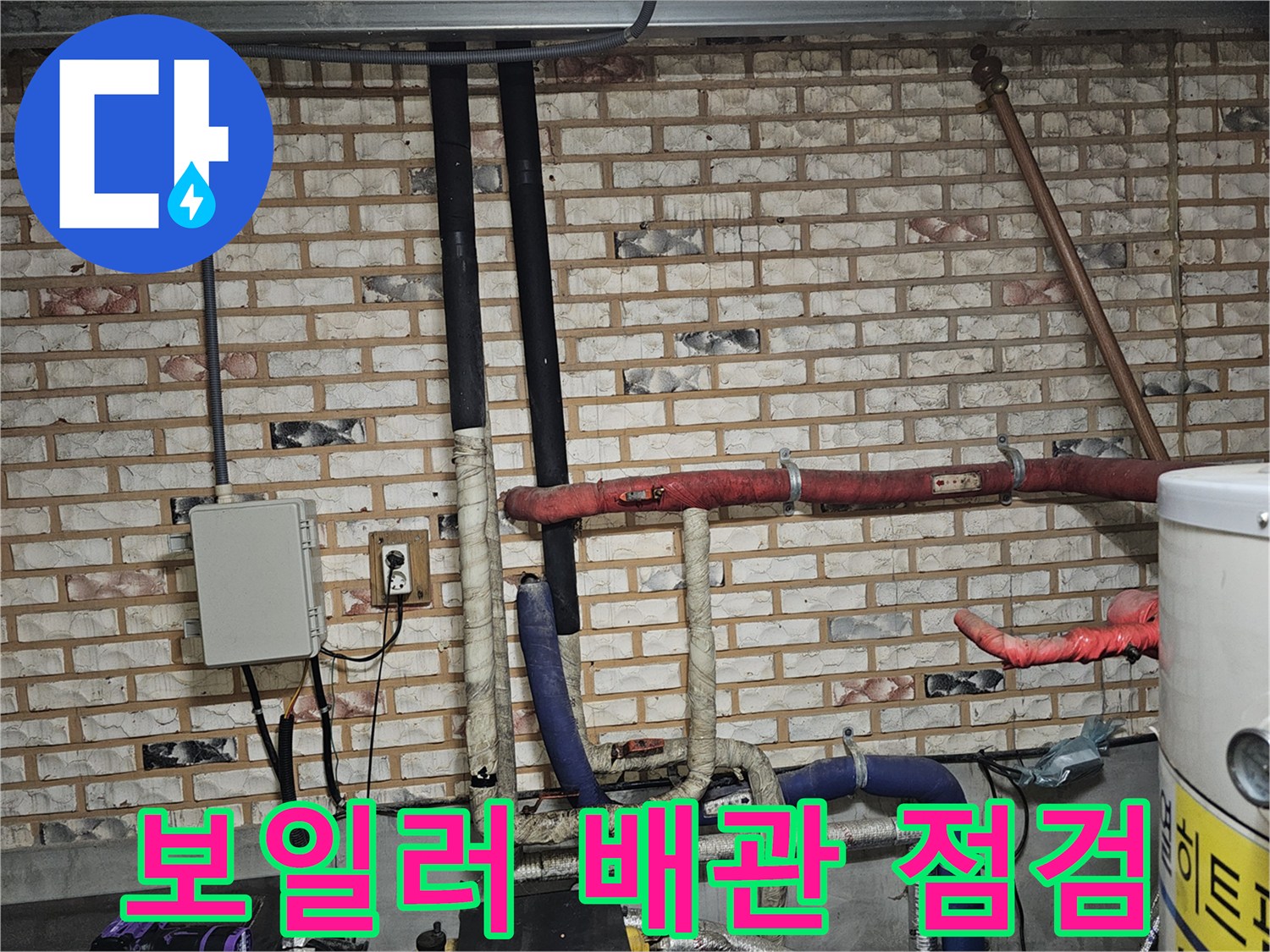 포천 소흘읍 현장의 보일러실 배관 연결 부위 상태