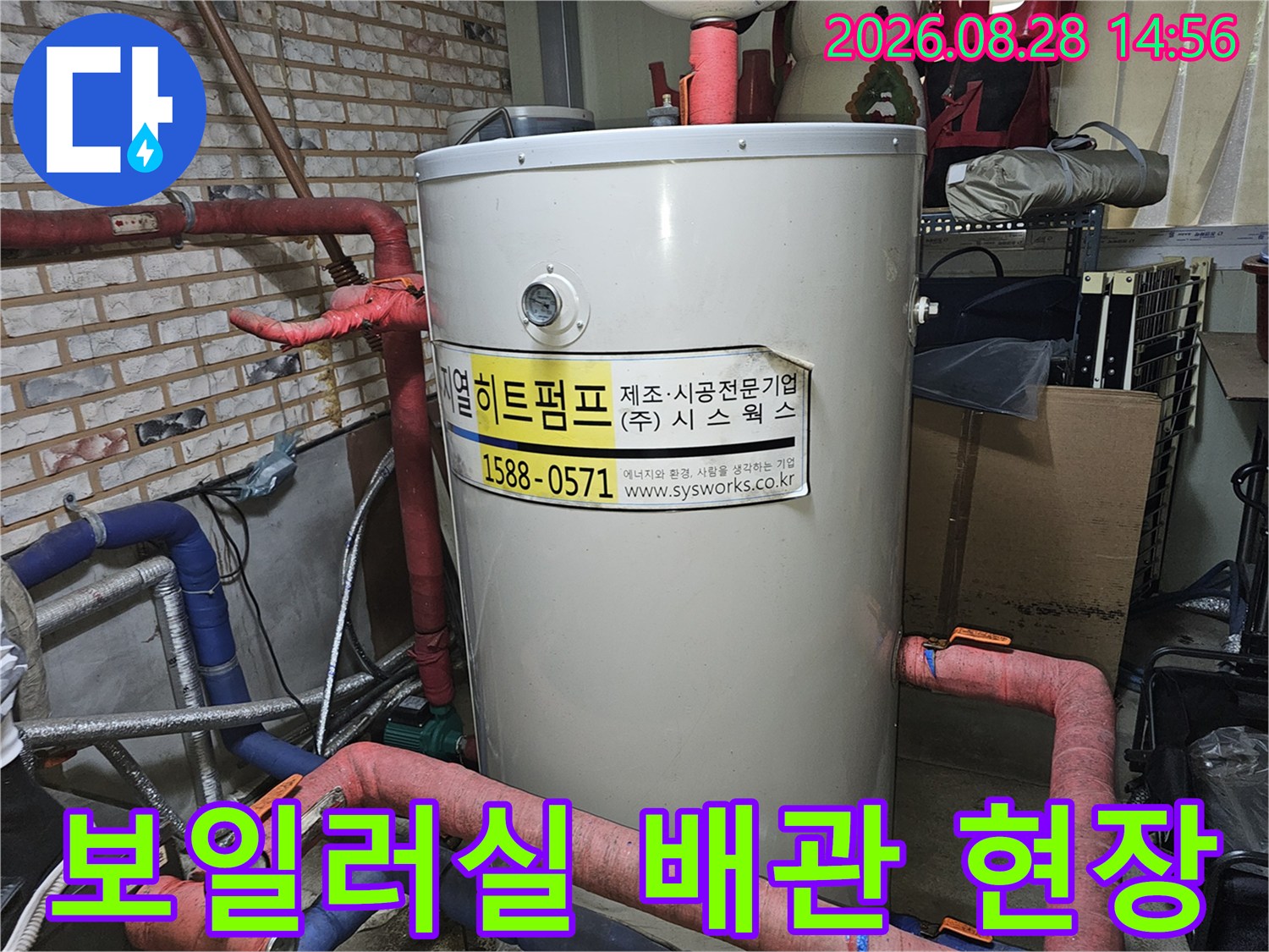 포천시 소흘읍 직동리 보일러실의 복잡한 배관 연결 부위 모습