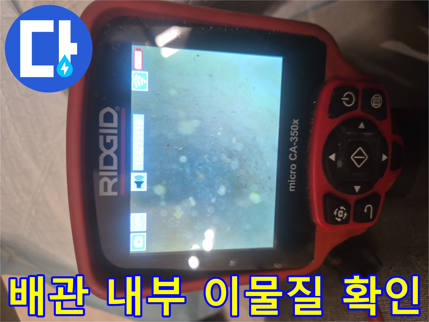 내시경 장비로 촬영한 하수관 내 기름 슬러지 퇴적 모습