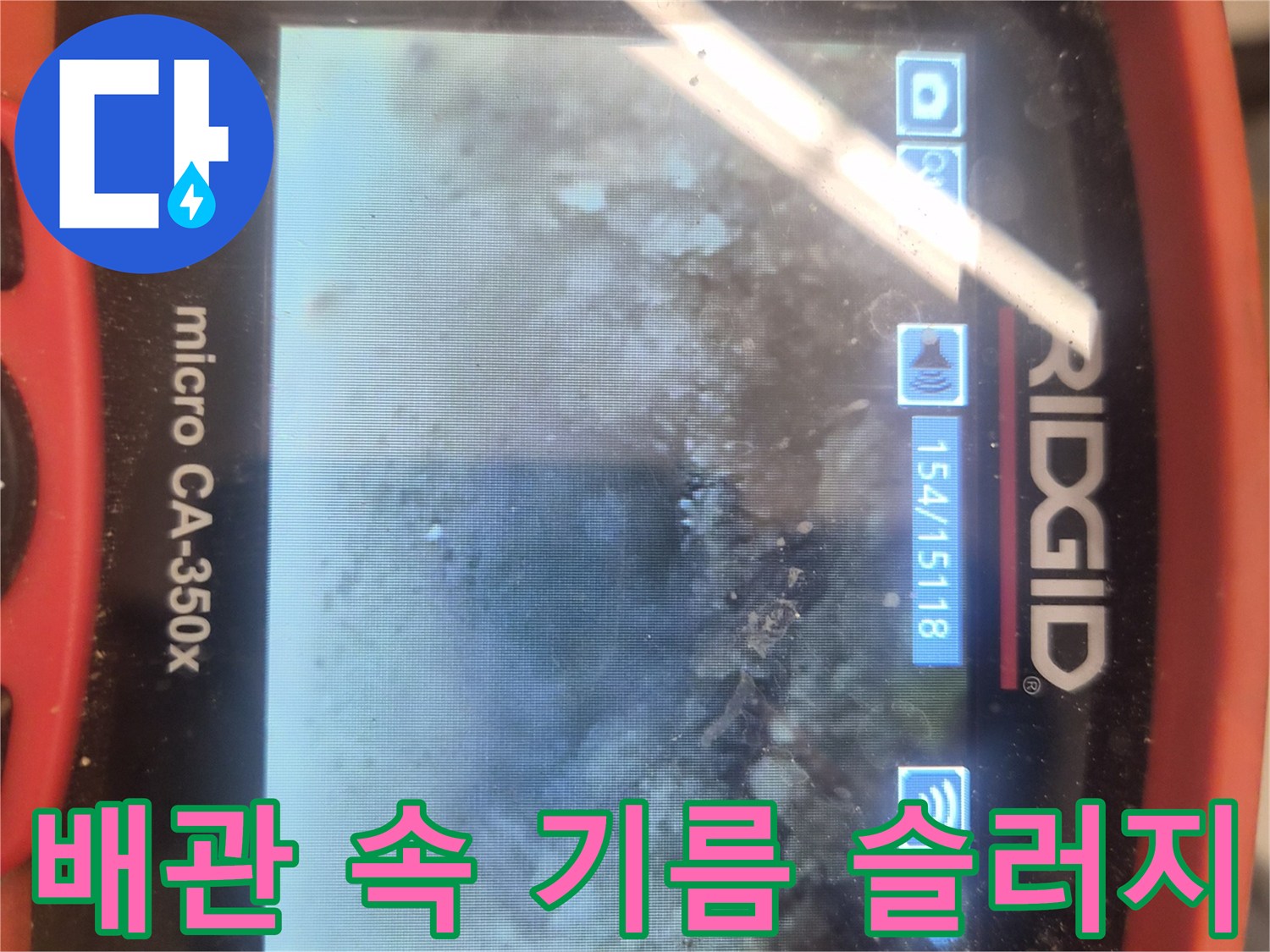 하수구 내부를 촬영한-기름때로 가득 찬 배관 모습