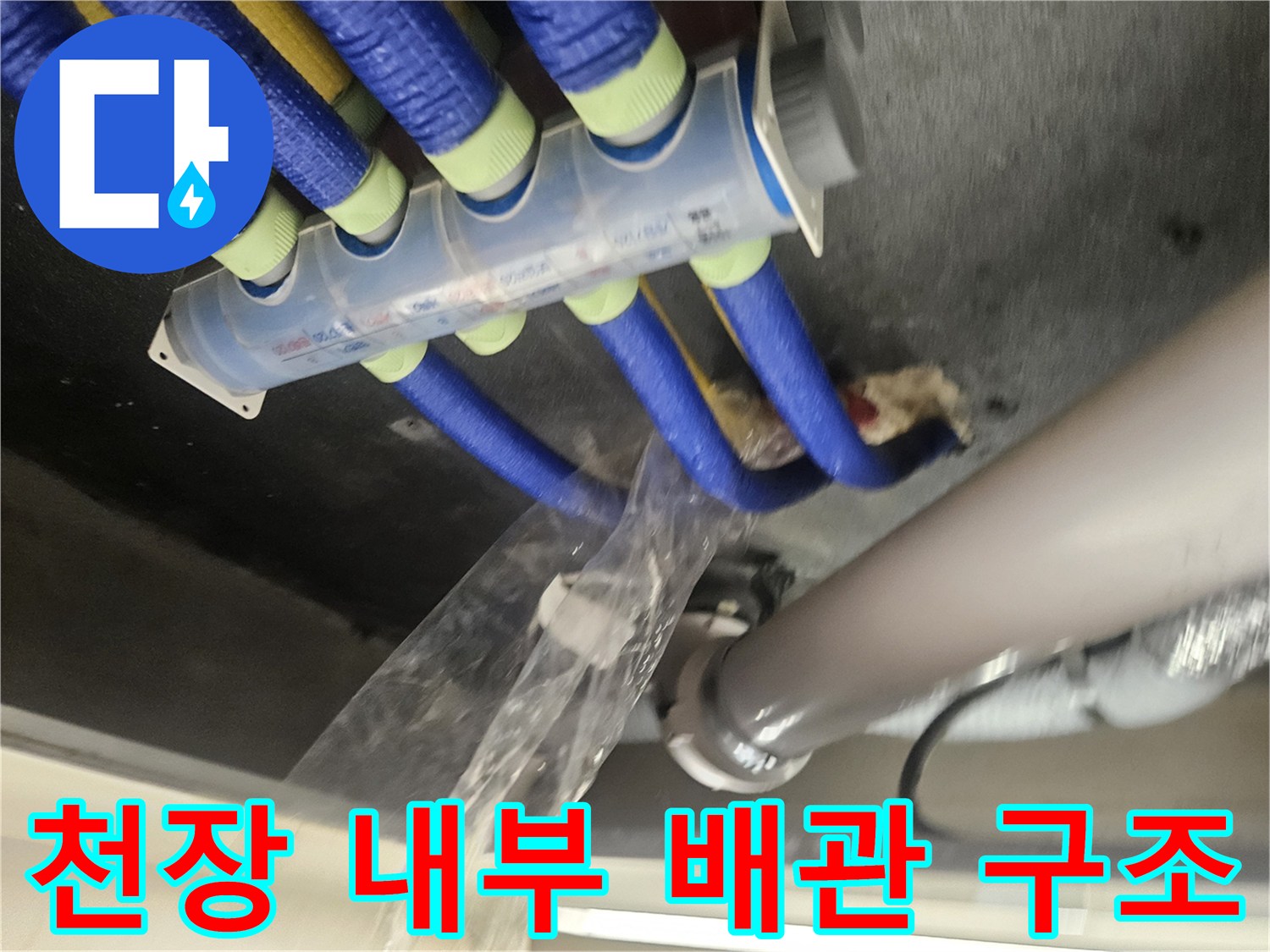 보온재가 감긴-파란색 배관과 흰색 PVC 관