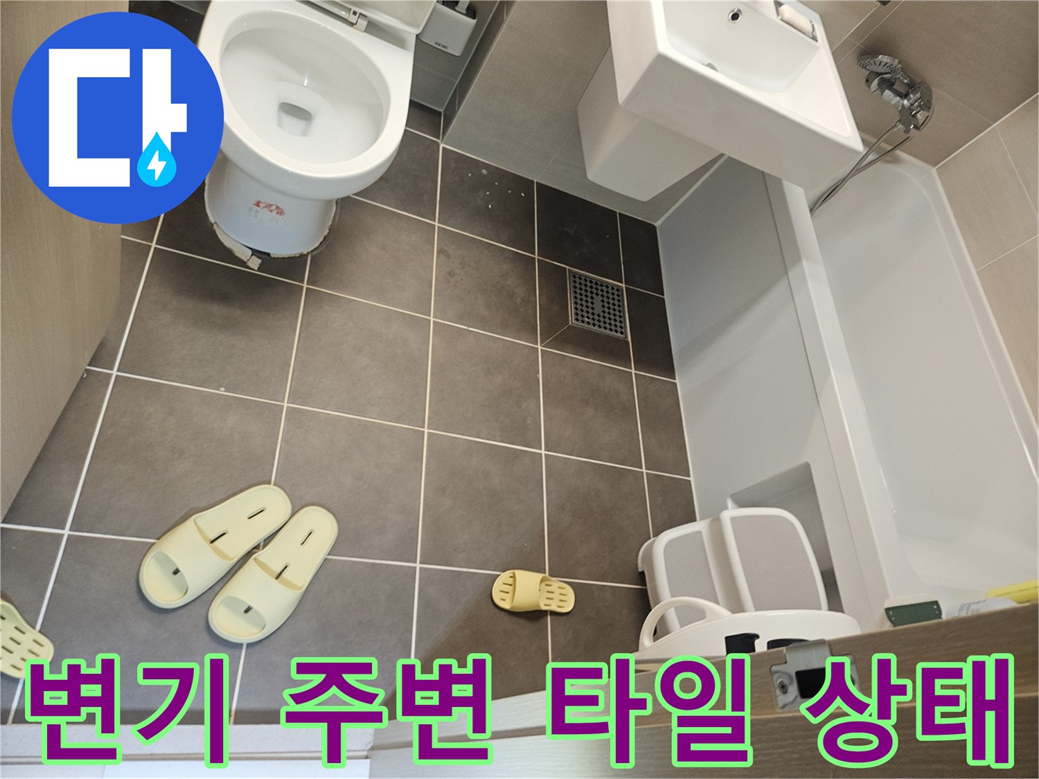 부평구 화장실 변기 주변의 회색 타일과 배수구 모습입니다.