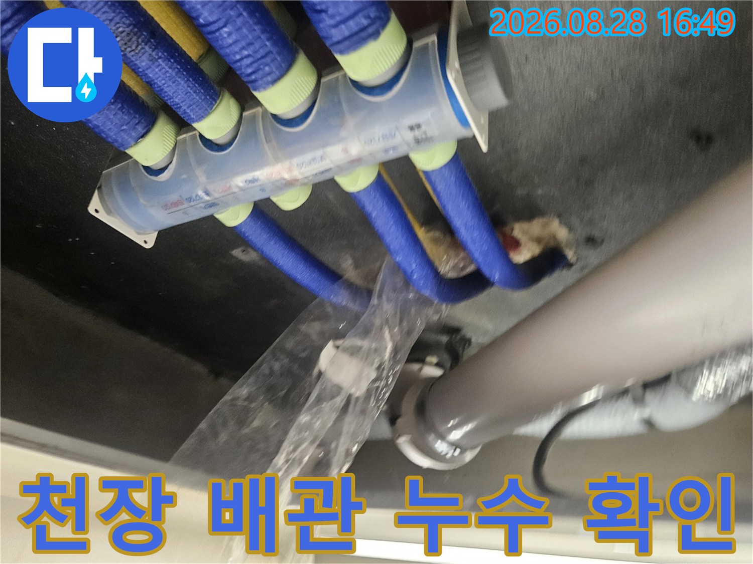 인천 부평구 산곡동 화장까지 천장 내부의 푸른색 보온재 배관 상태 점검