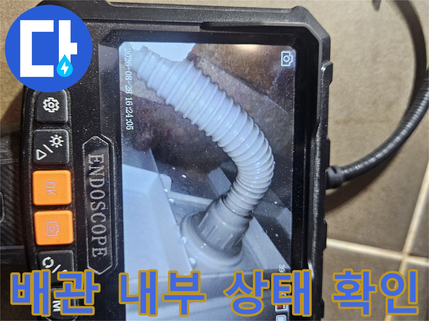 주름관-연결-부위의-정밀한-내시경-검사-화면