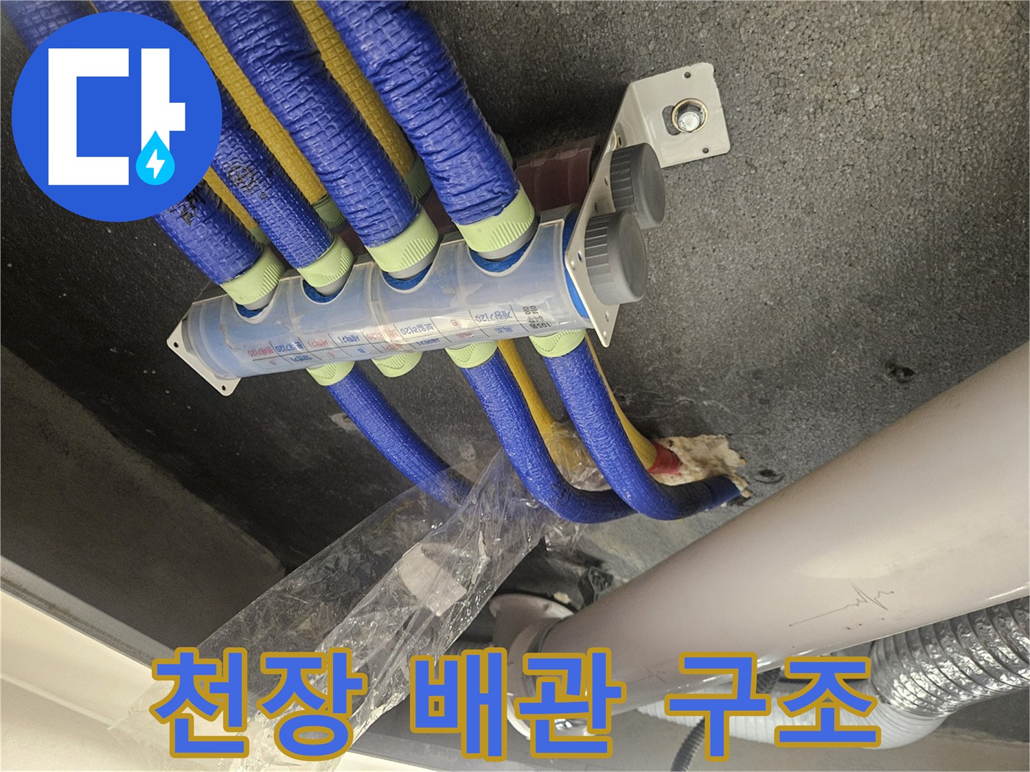 천장에 설치된 보온재 감싸진 배관들의 모습