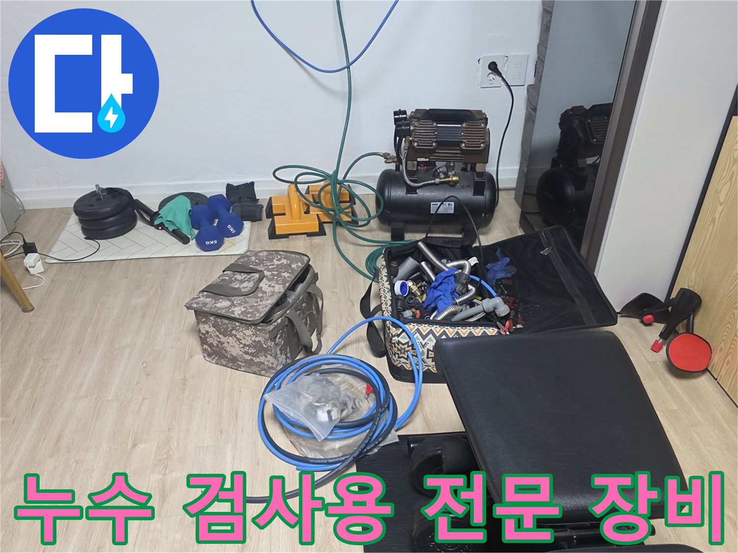 암사동 현장에서 사용될 배관 압력 측정 및 내시경 진단 도구
