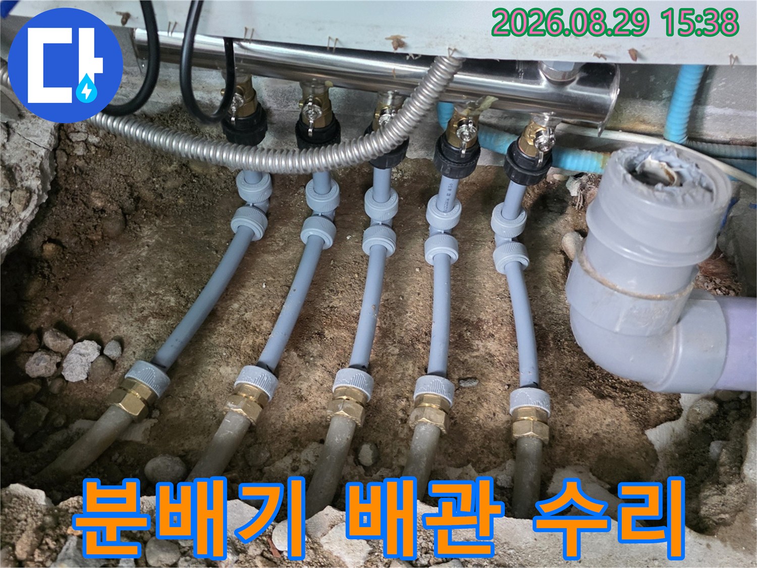 부식된 분배기를 제거하고 새 배관으로 연결한 작업 완료 사진입니다.