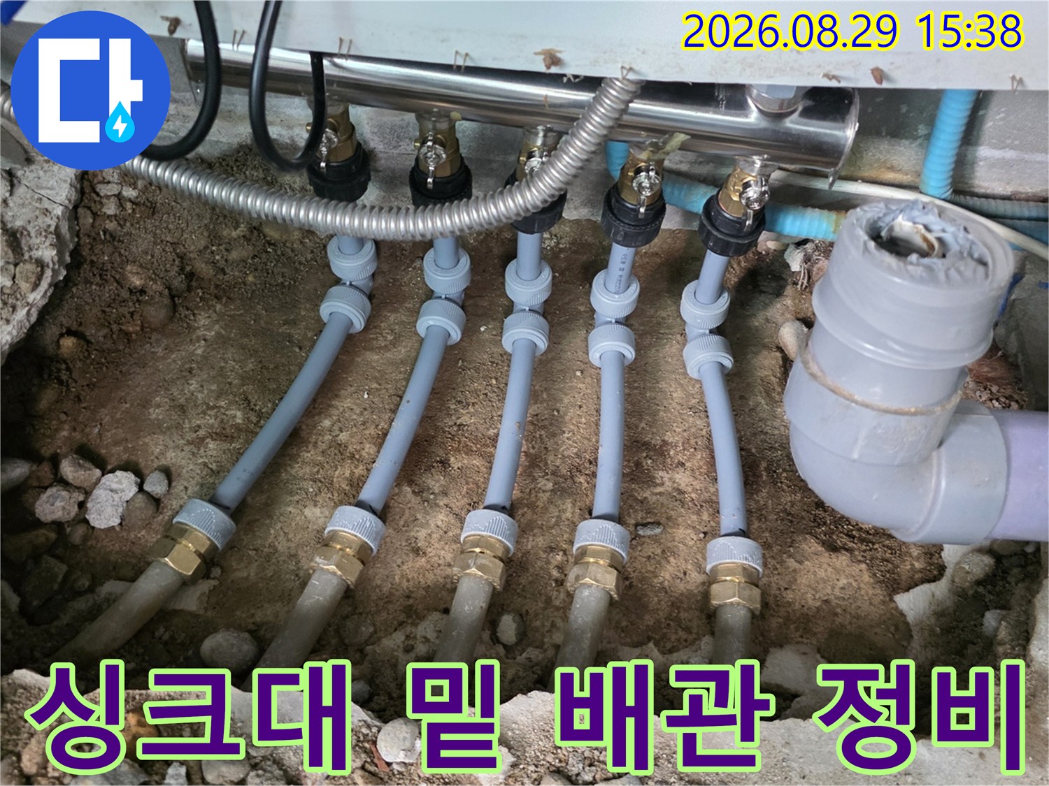 새로 설치된 분배기-연결 부위의 꼼꼼한 마감