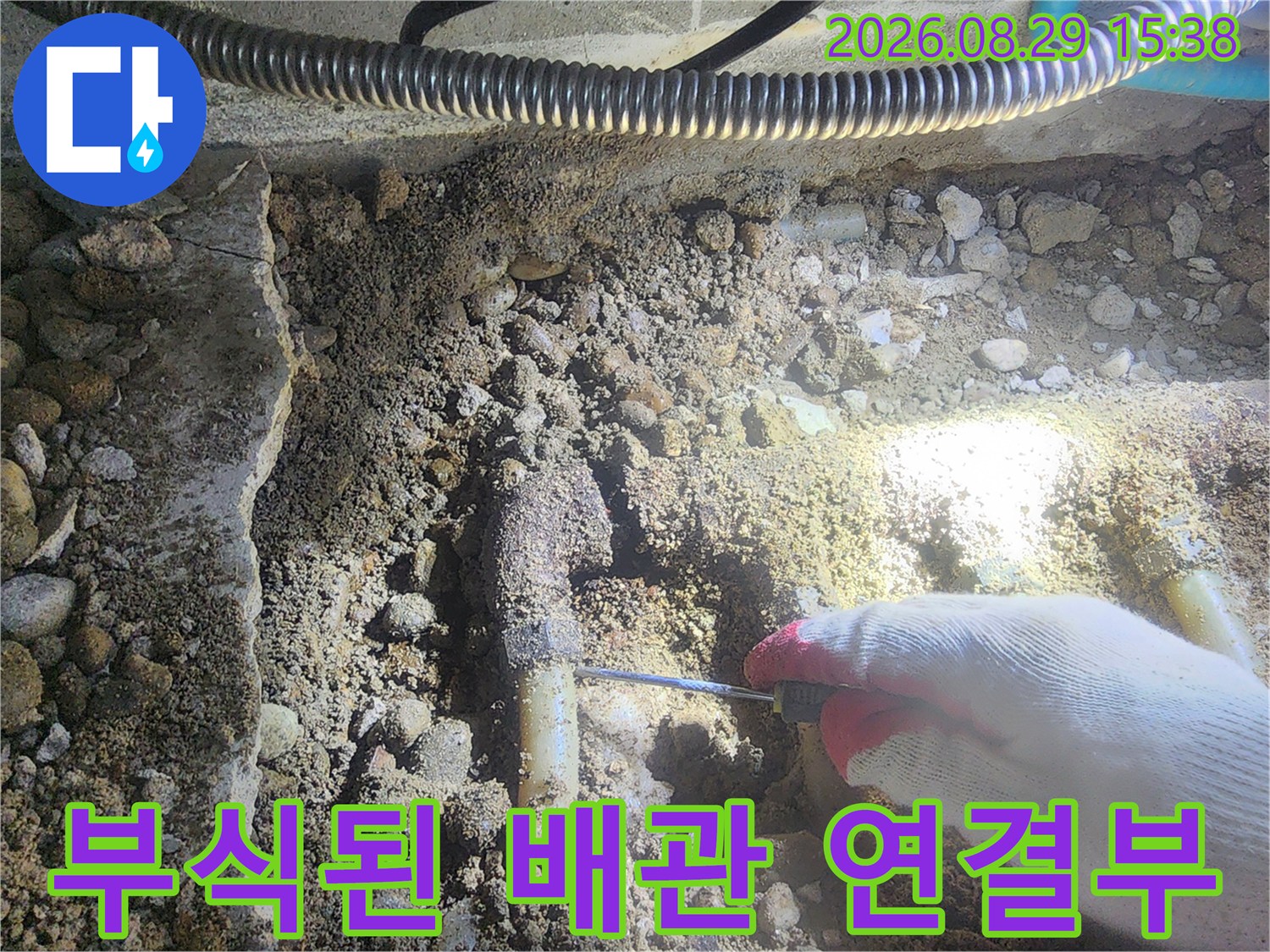 성북구 동소문동 현장-흙과 함께 드러난 부식된 매립 배관의 모습입니다.