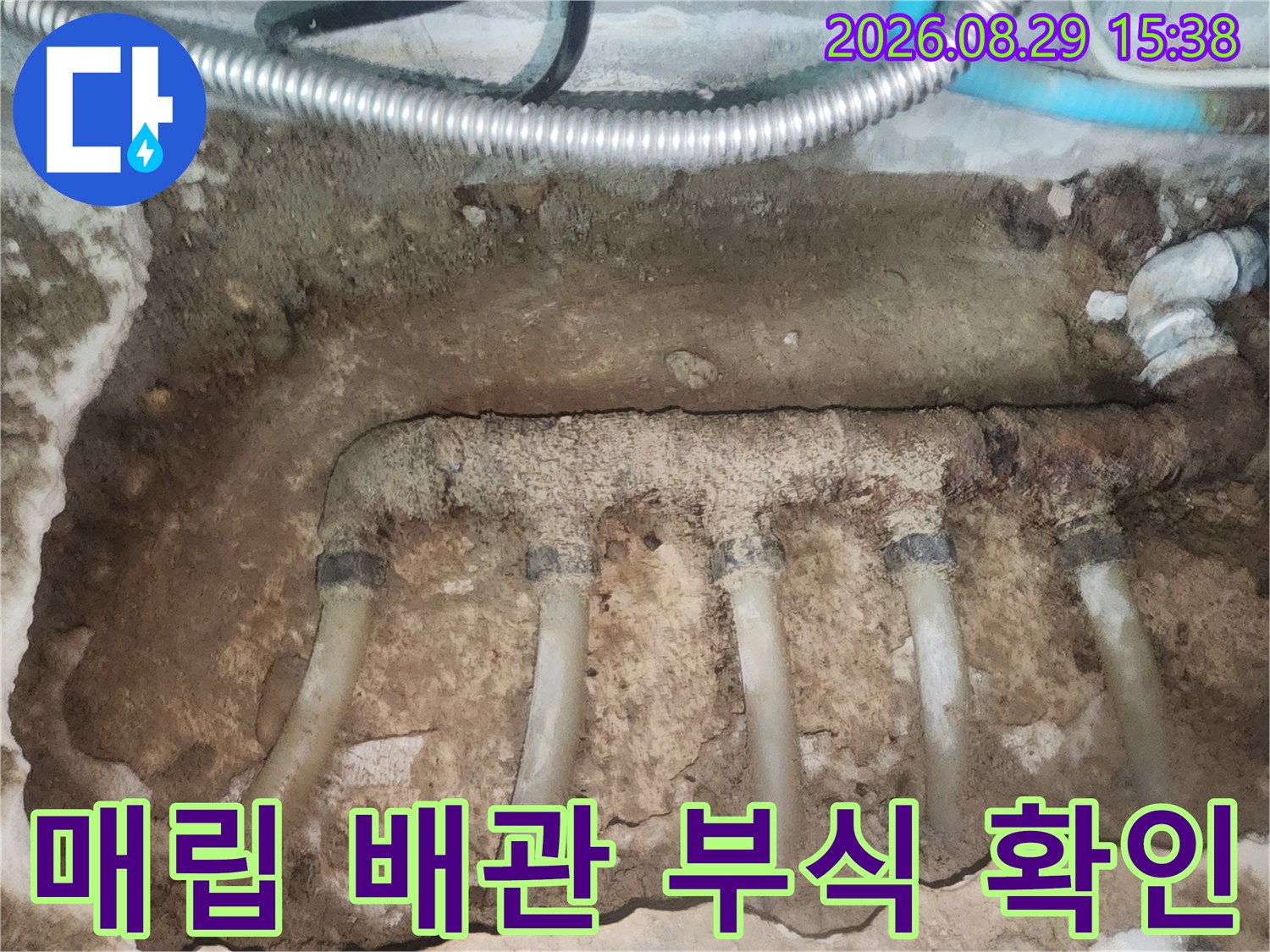 성북구 싱크대 아래-부식된 분배기와 연결 관로의 모습