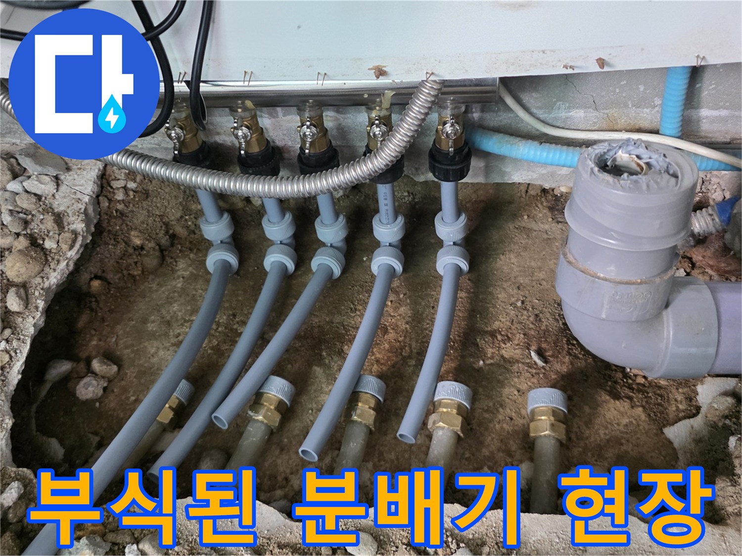 성북구-싱크대-하단-매립-분배기-부식-상태