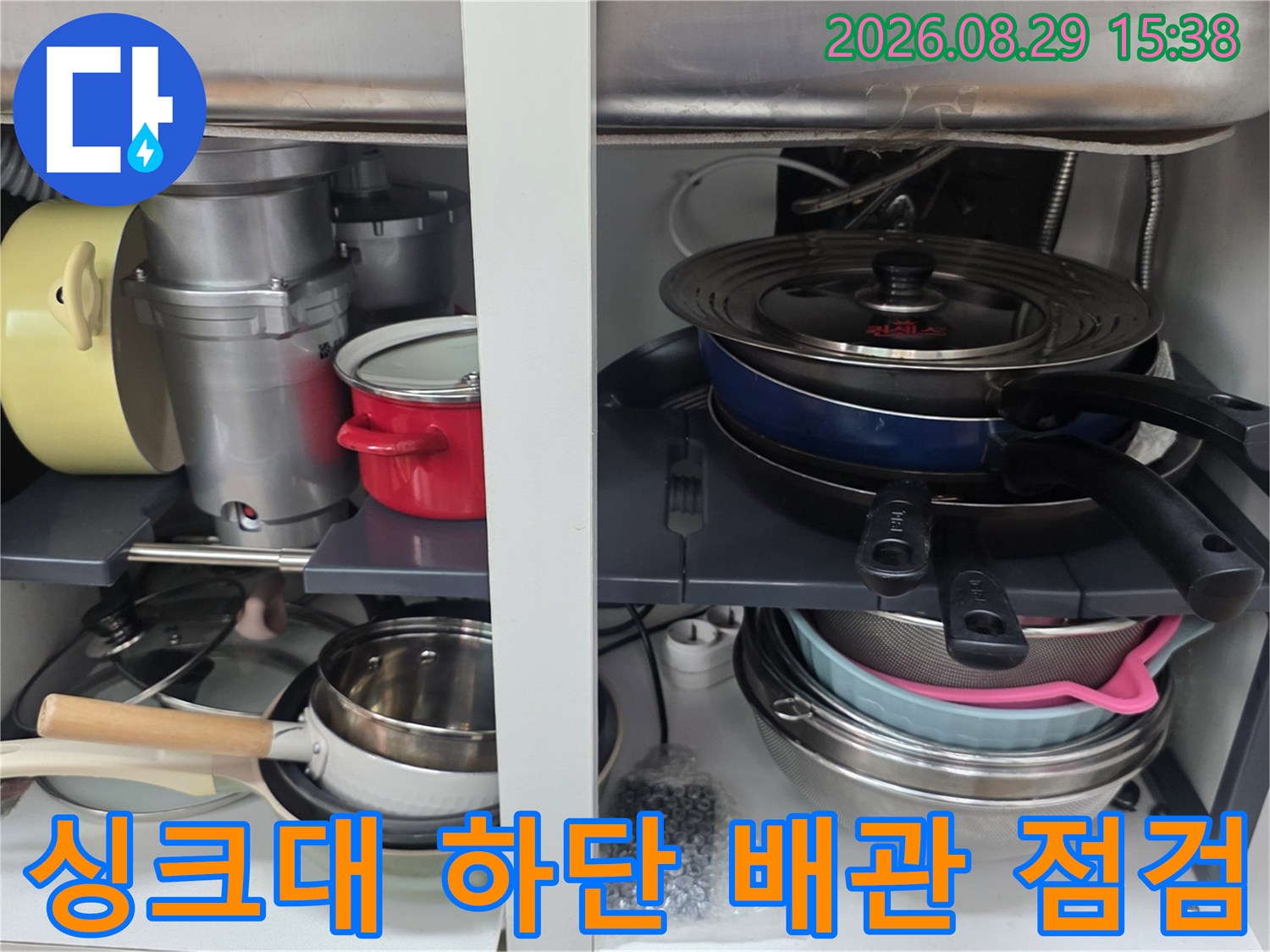 성북구 싱크대-하부장 내부의 배관과 주방 용품 상태