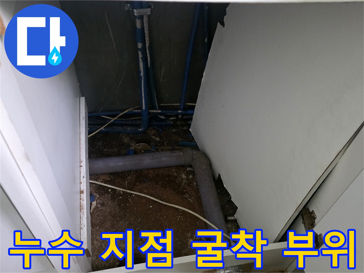 성북동 현장-부식된 분배기와 오염된 바닥 토사
