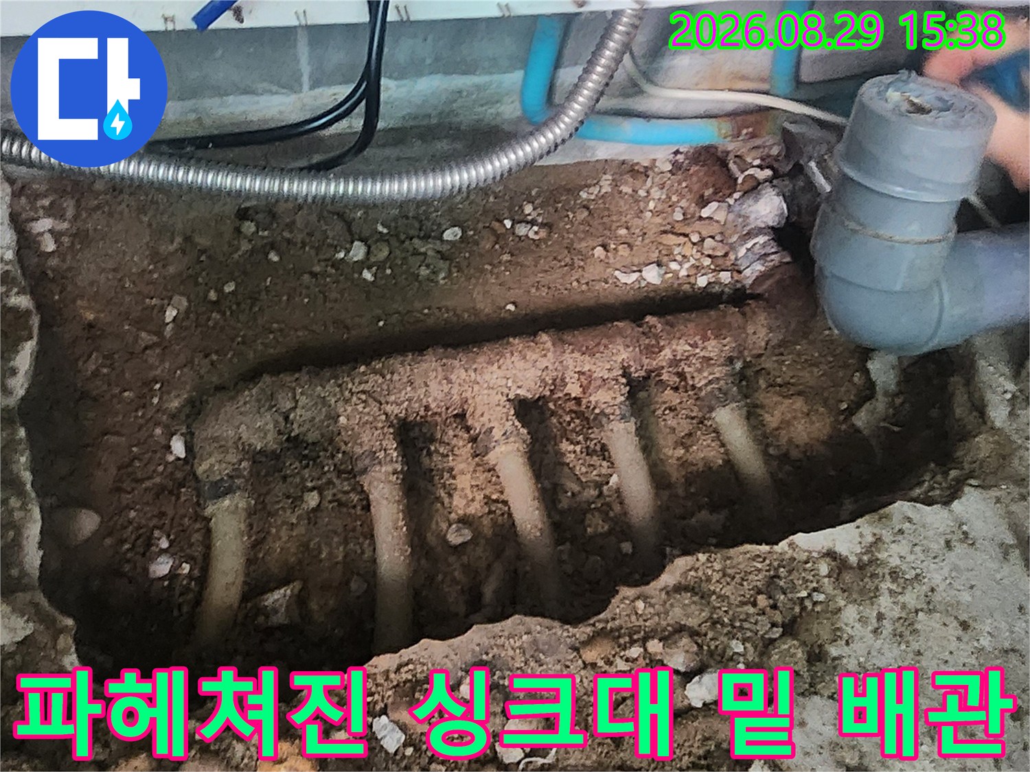 싱크대 아래쪽 흙을 파내어 드러난 배관의 연결 부위입니다.