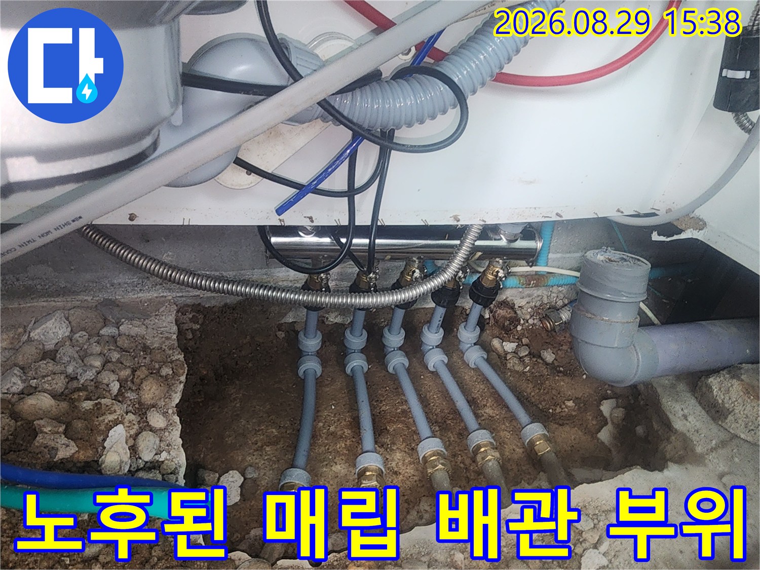 싱크대 하단 굴착 부위-부식된 연결 부위와 분배기 배관