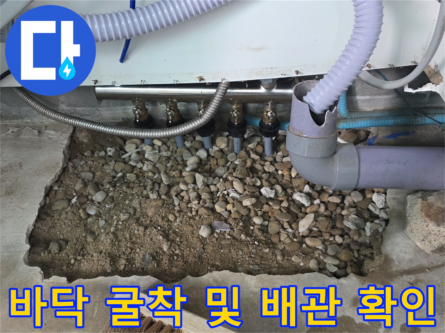 싱크대-하부-바닥-자갈층-속의-배관-연결부