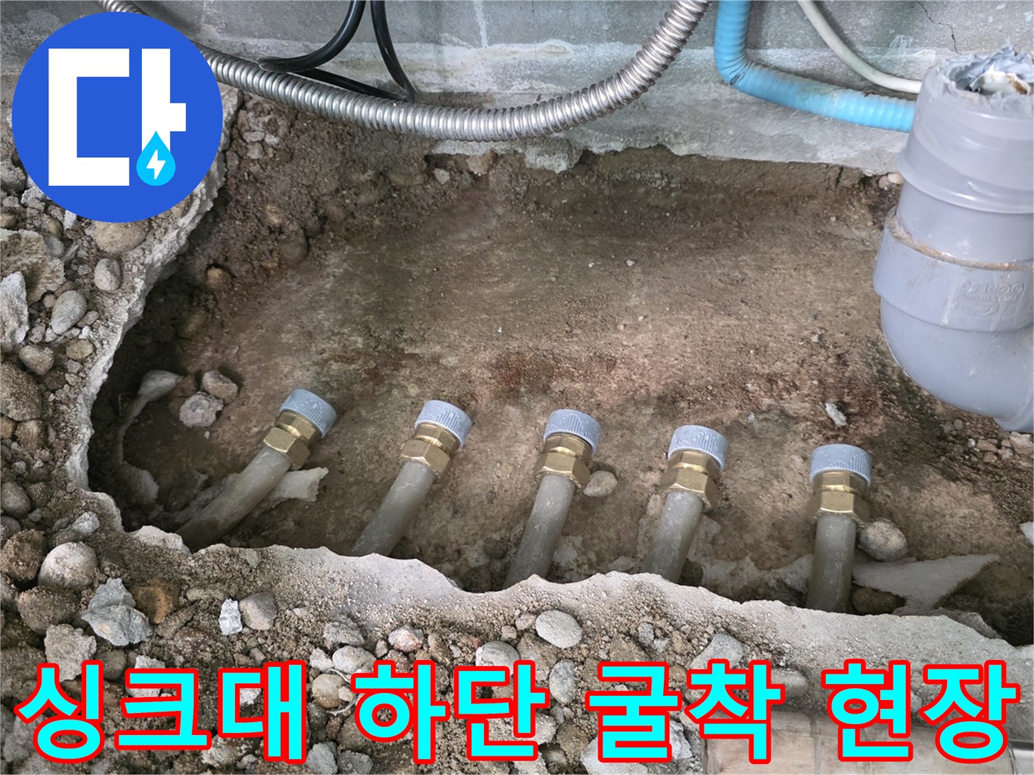 싱크대-하부장-바닥-매립-배관-노출-상태