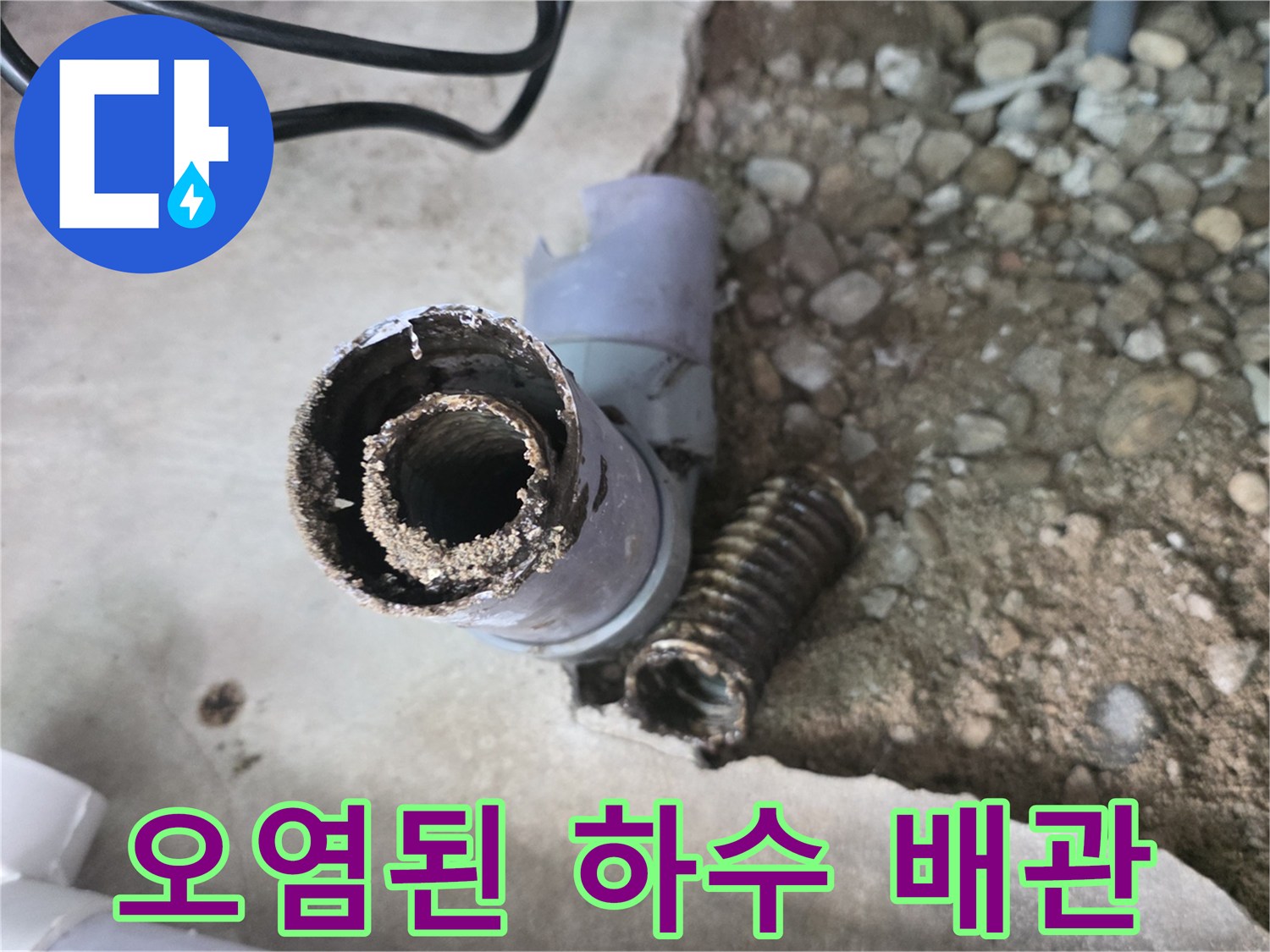 자갈과 흙 속에 노출된-싱크대 하수 관로