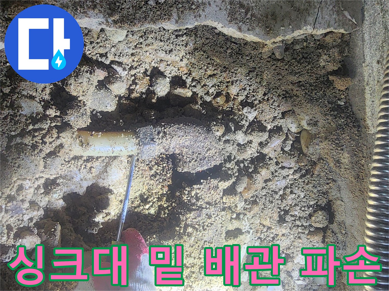 현장 사진-부식되어 구멍 난 분배기 연결 부위