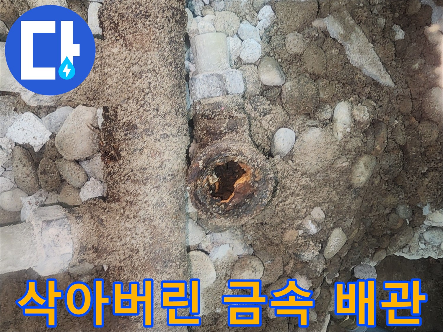 흙과 자갈 사이로 보이는 파손된 분배기