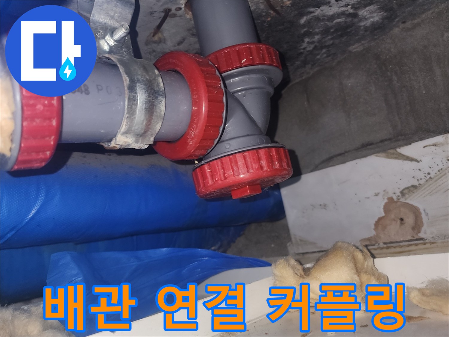 빨간색-커플링-배관-연결-상태