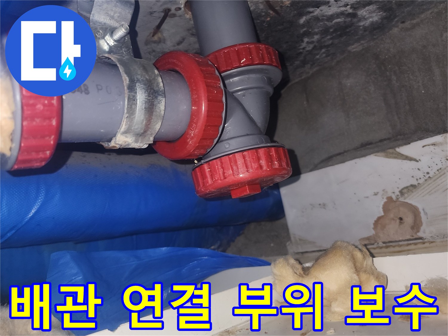 새로운-연장-부속으로-견고하게-결합된-PVC-배관-현장