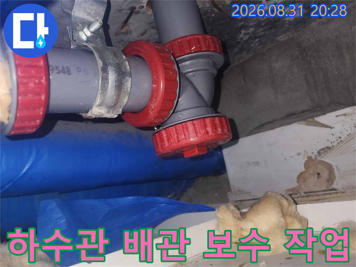 양천구 현장의-하수관 연결 부위 배관 보수 완료 모습