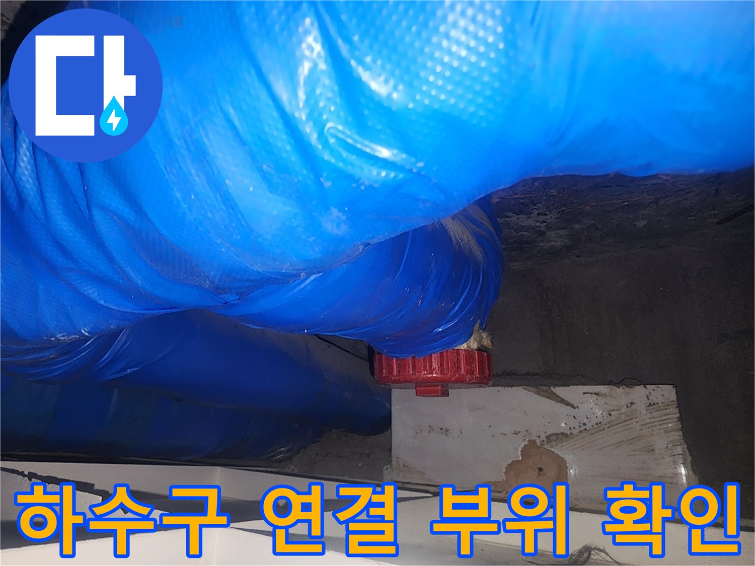 파란색-호스-배관-연결-부위