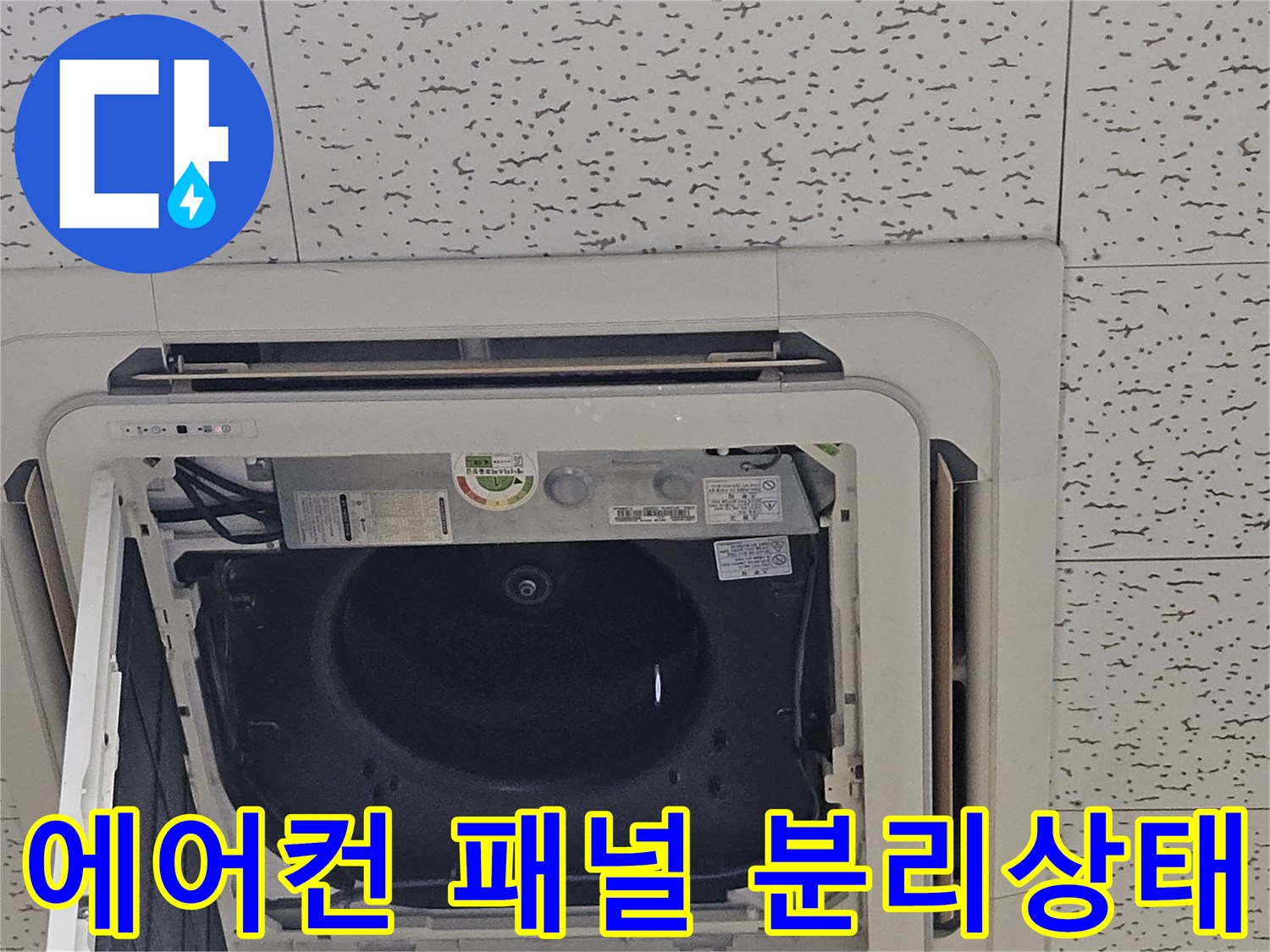 개방된-천장형-에어컨-내부-배관-구조