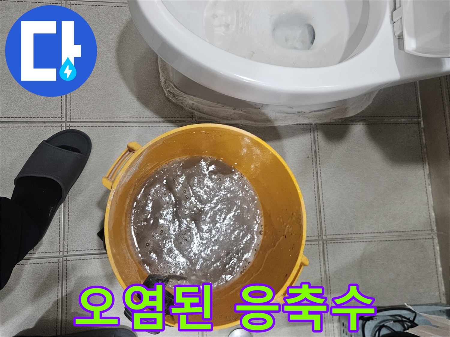 에어컨-배수-배관-막힘으로-역류하여-양동이에-담긴-물
