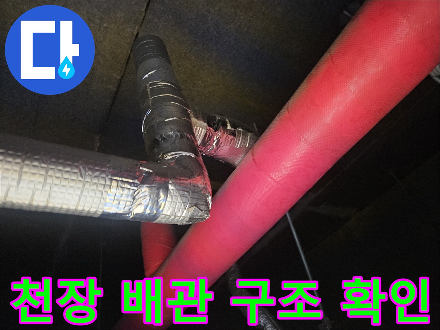 에어컨-배수-배관의-연결-상태-확인