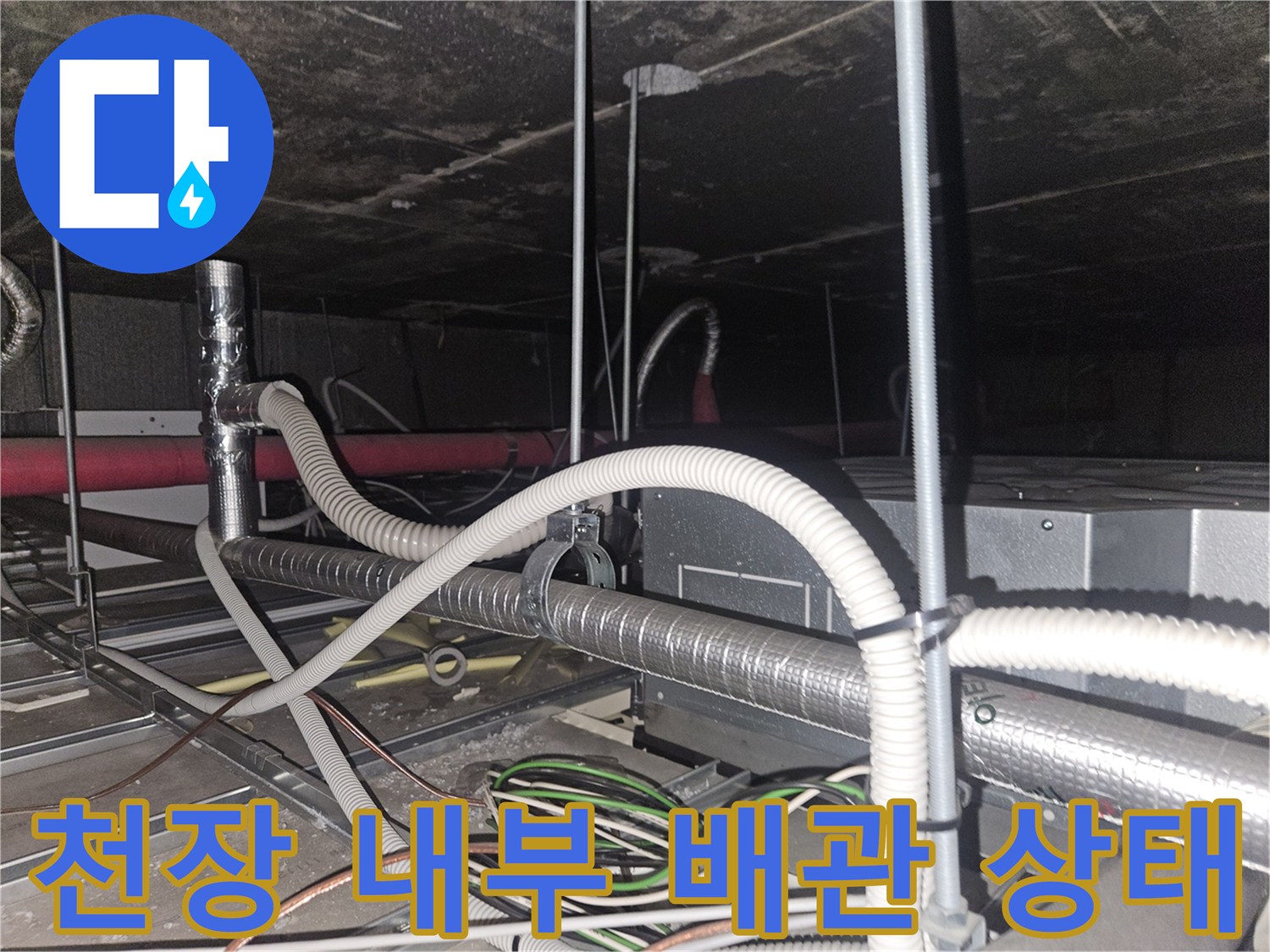 에어컨 응축수가 흐르는 드레인 호스와 은박 자재 배열