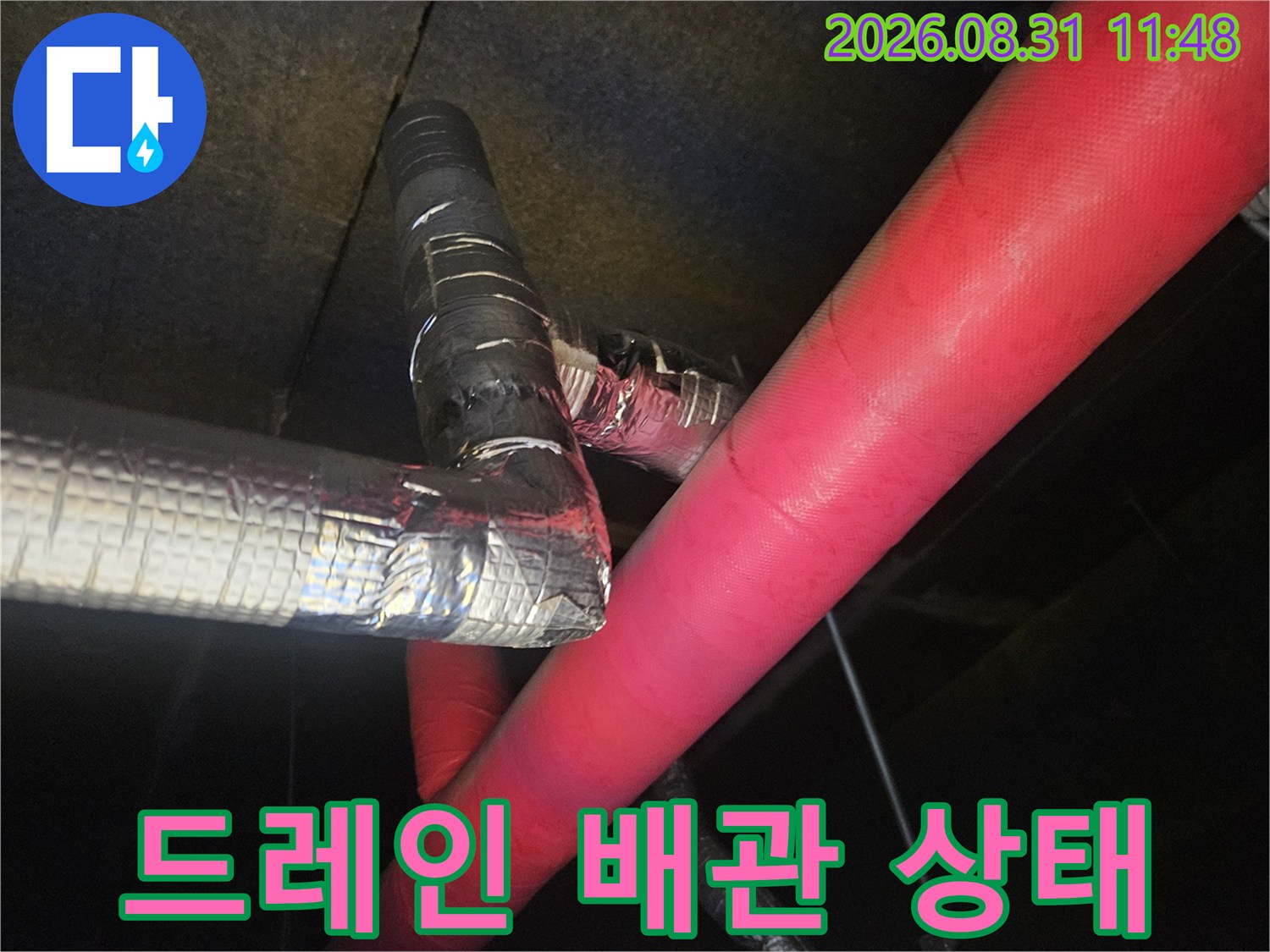은색 보온재로 감싸진-에어컨 드레인 배관의 연결부 모습