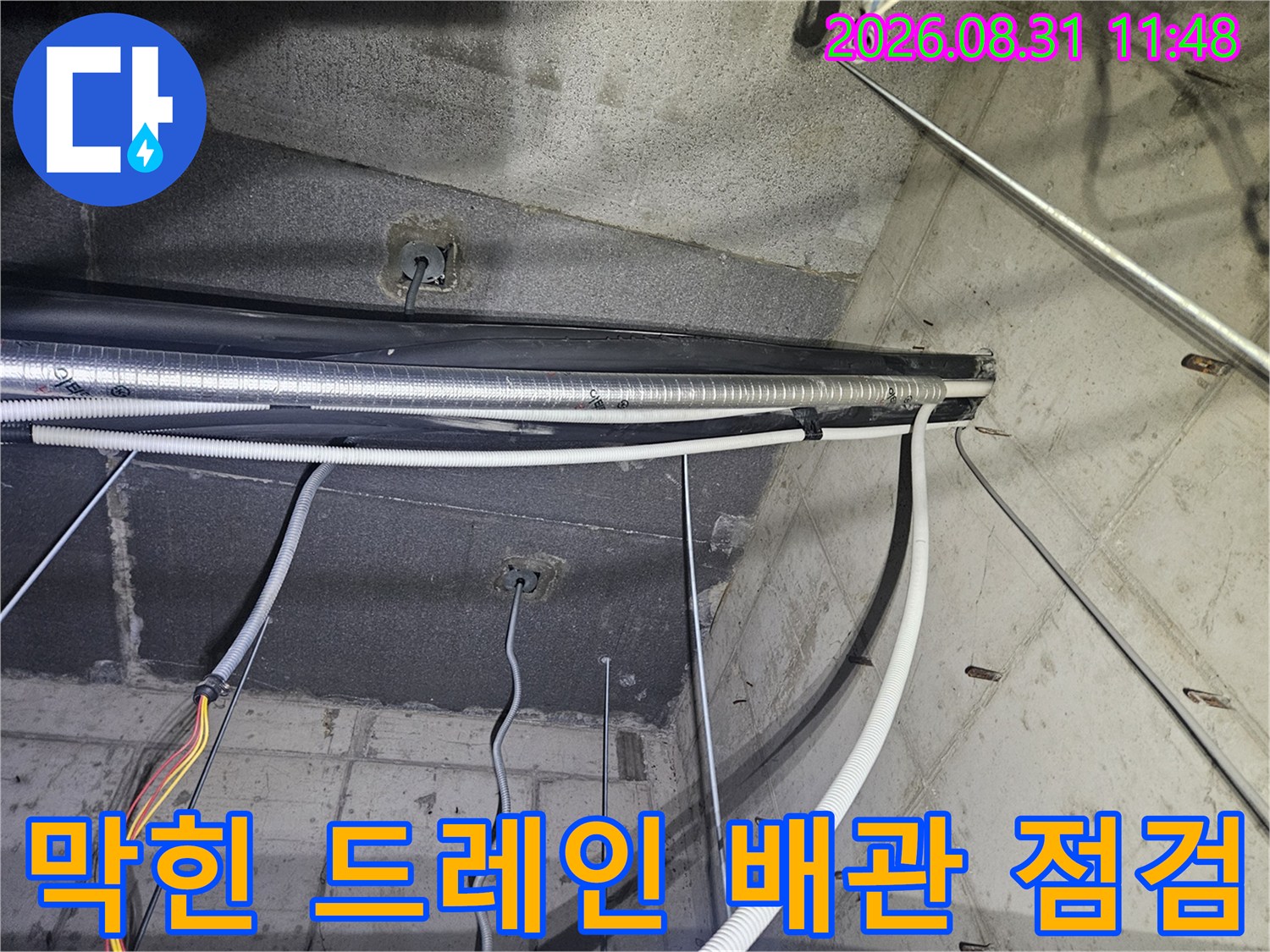 천장 내부로 연결된-에어컨 드레인 호스와 전선 배관 구조