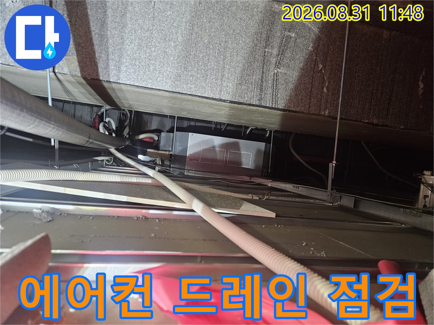 천장 내부의-에어컨 연결 배관 및 드레인 호스 상태
