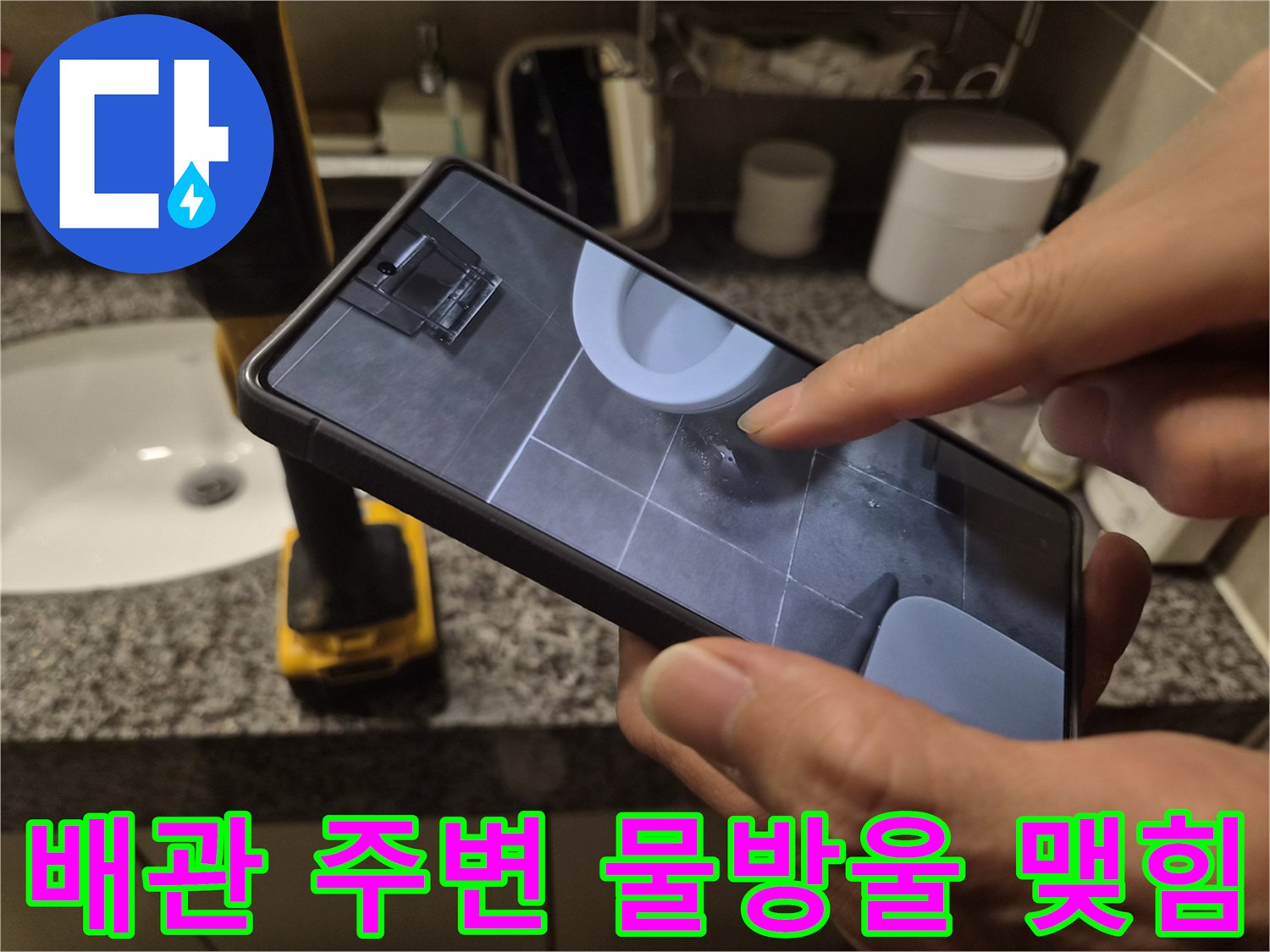 내시경으로 촬영한-천장 타일 사이의 누수 지점