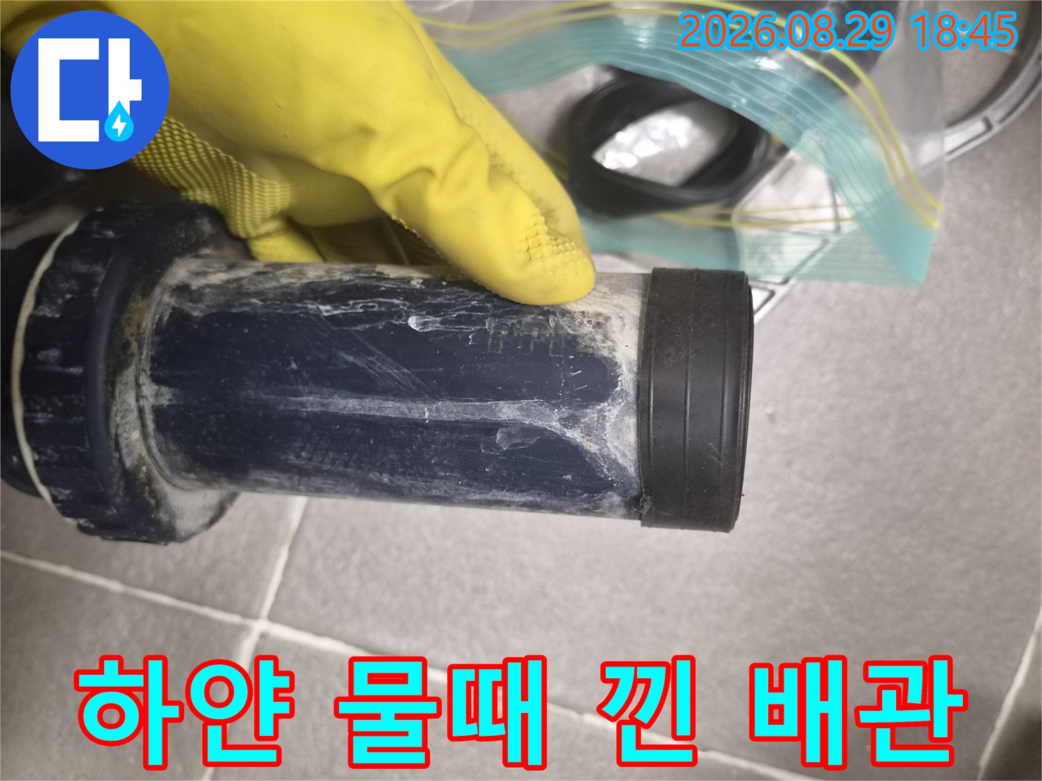 누수가 발생한 배관의 하얀 물때 흔적을 가까이서 촬영한 사진입니다.