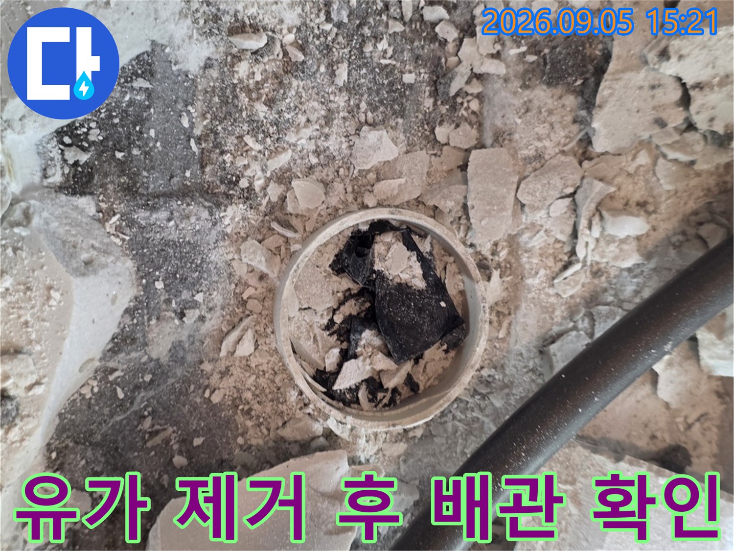 욕실 유가 주변을 굴착하여 배관 노출시킨 공사 현장